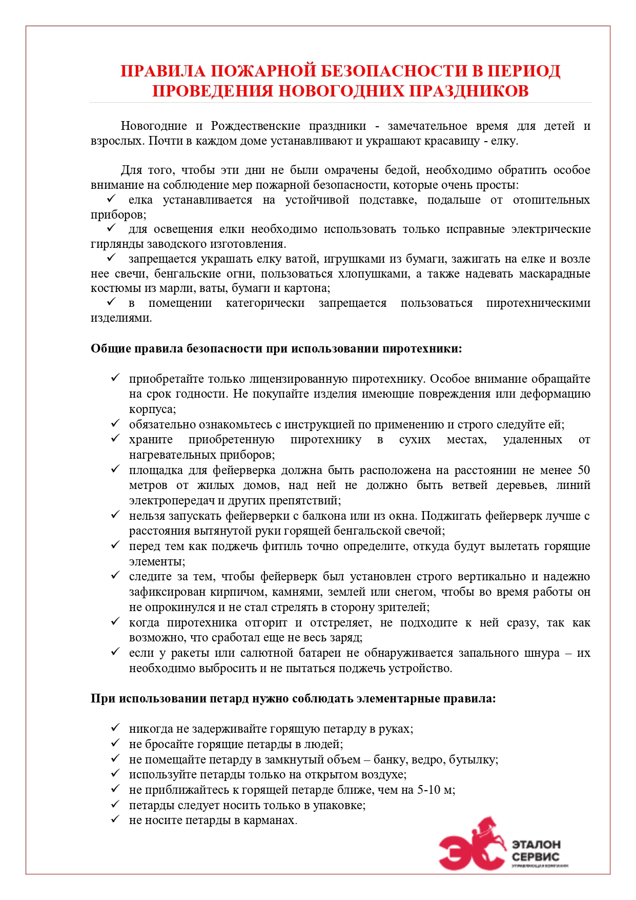 В Период Проведения Новогодних